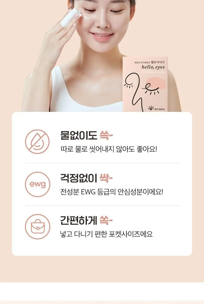 [눈꺼풀세정제] 헬로아이즈 아이더마클렌즈 30개입 상세페이지 8